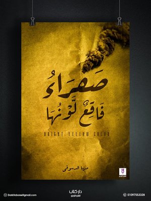 cover image of صفراء فاقع لونها